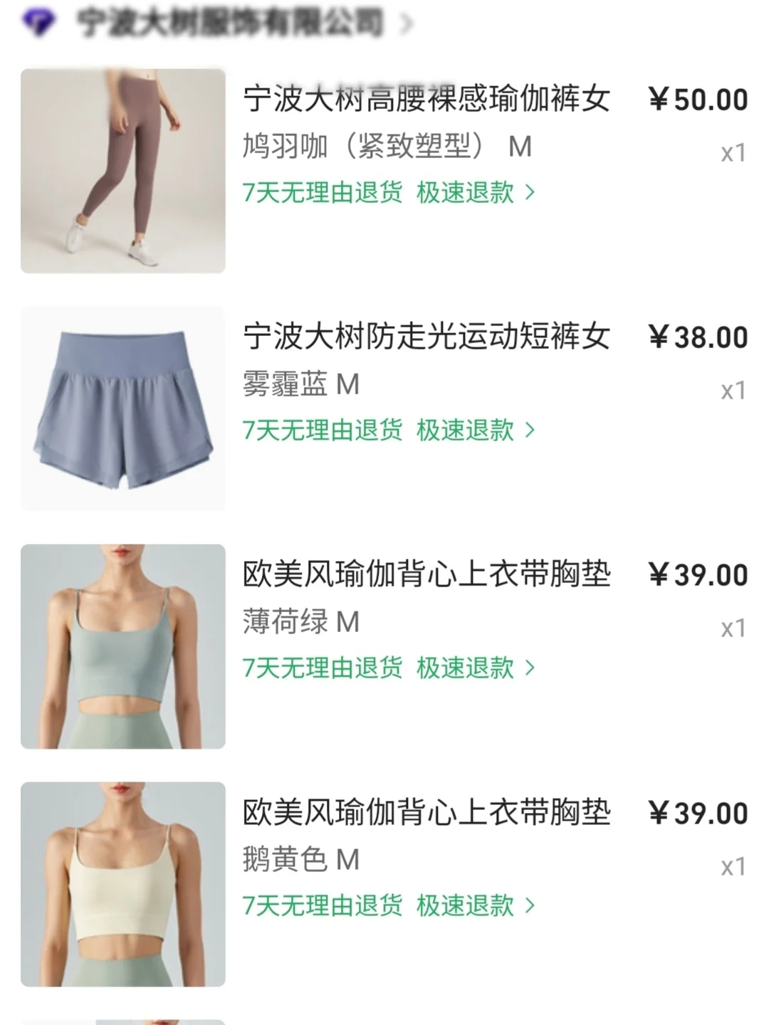 退货大王之1688健身服分享