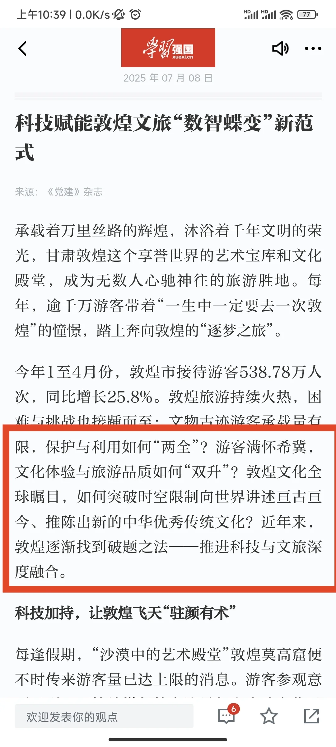 科技赋能敦煌文旅