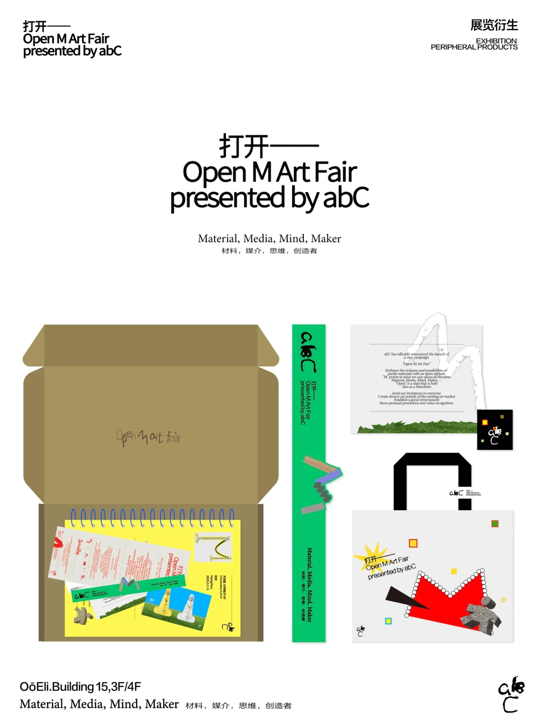 ?️展览视觉 | 「碰瓷」abC:关于M的解构实验