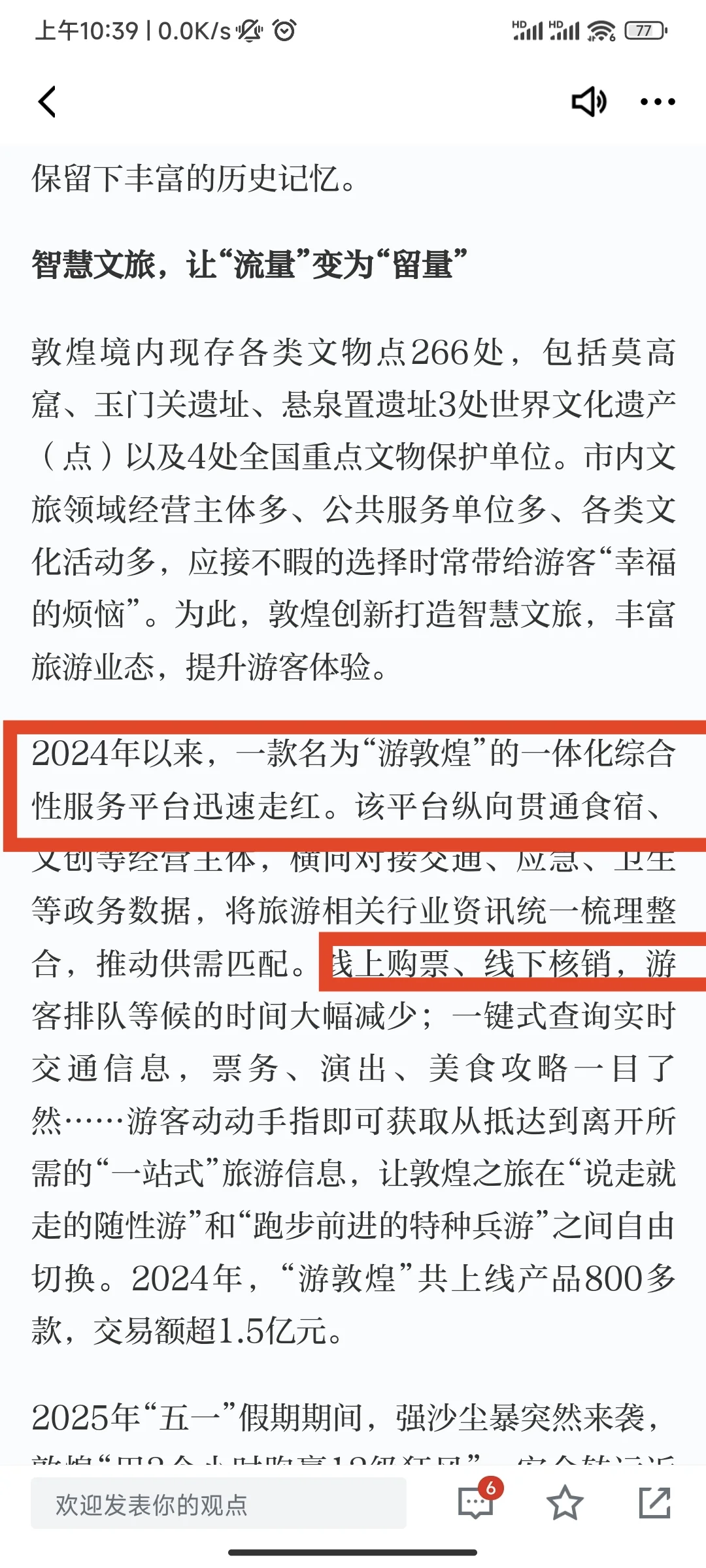 科技赋能敦煌文旅