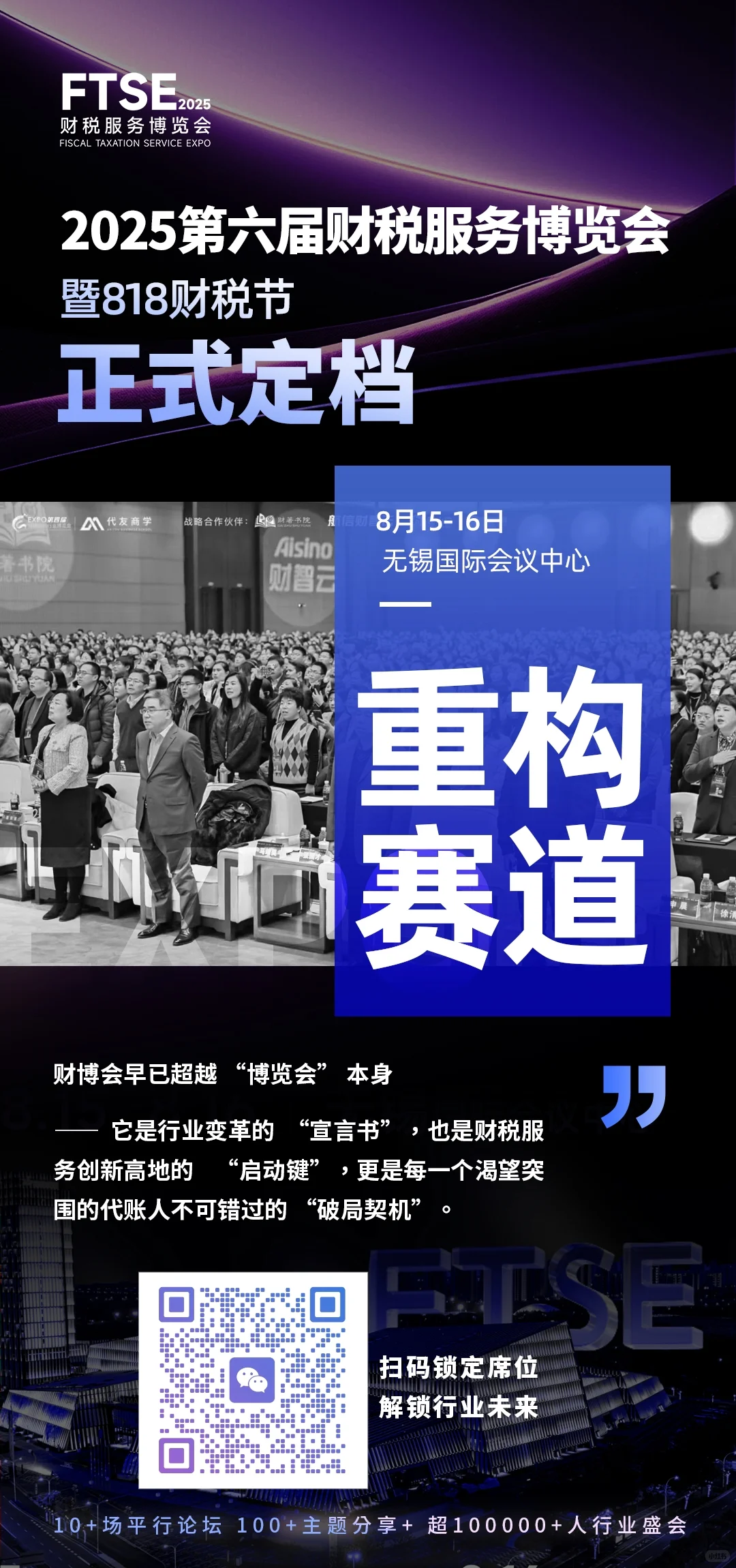第六届中国财税代理服务行业博览会盛大来袭