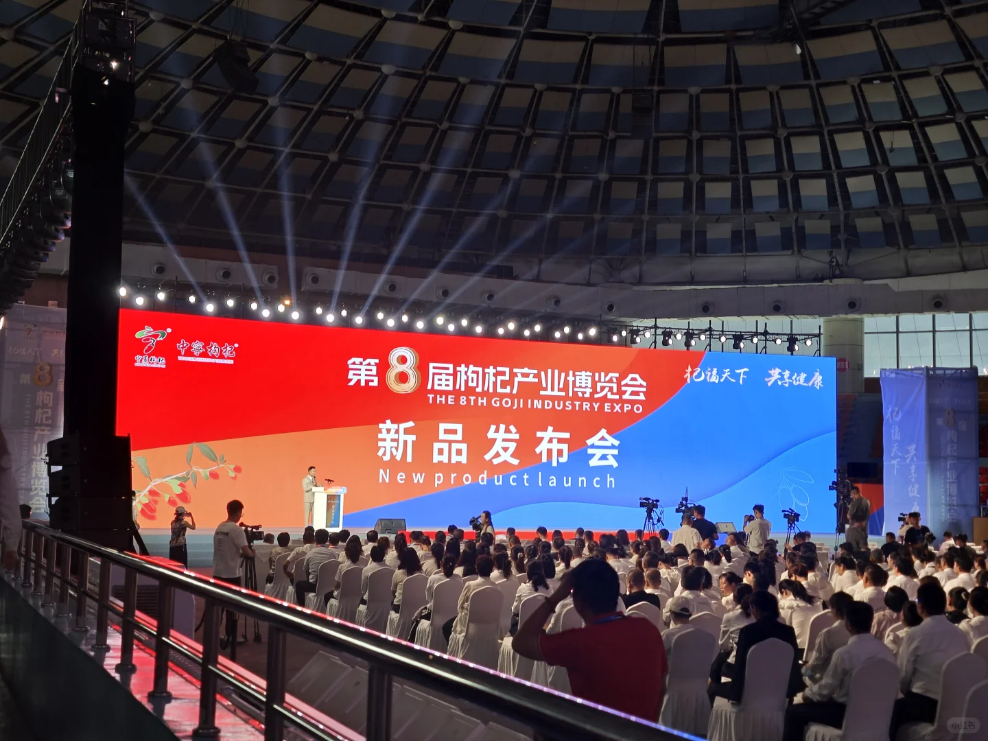 第八届枸杞产业博览会新品发布会~