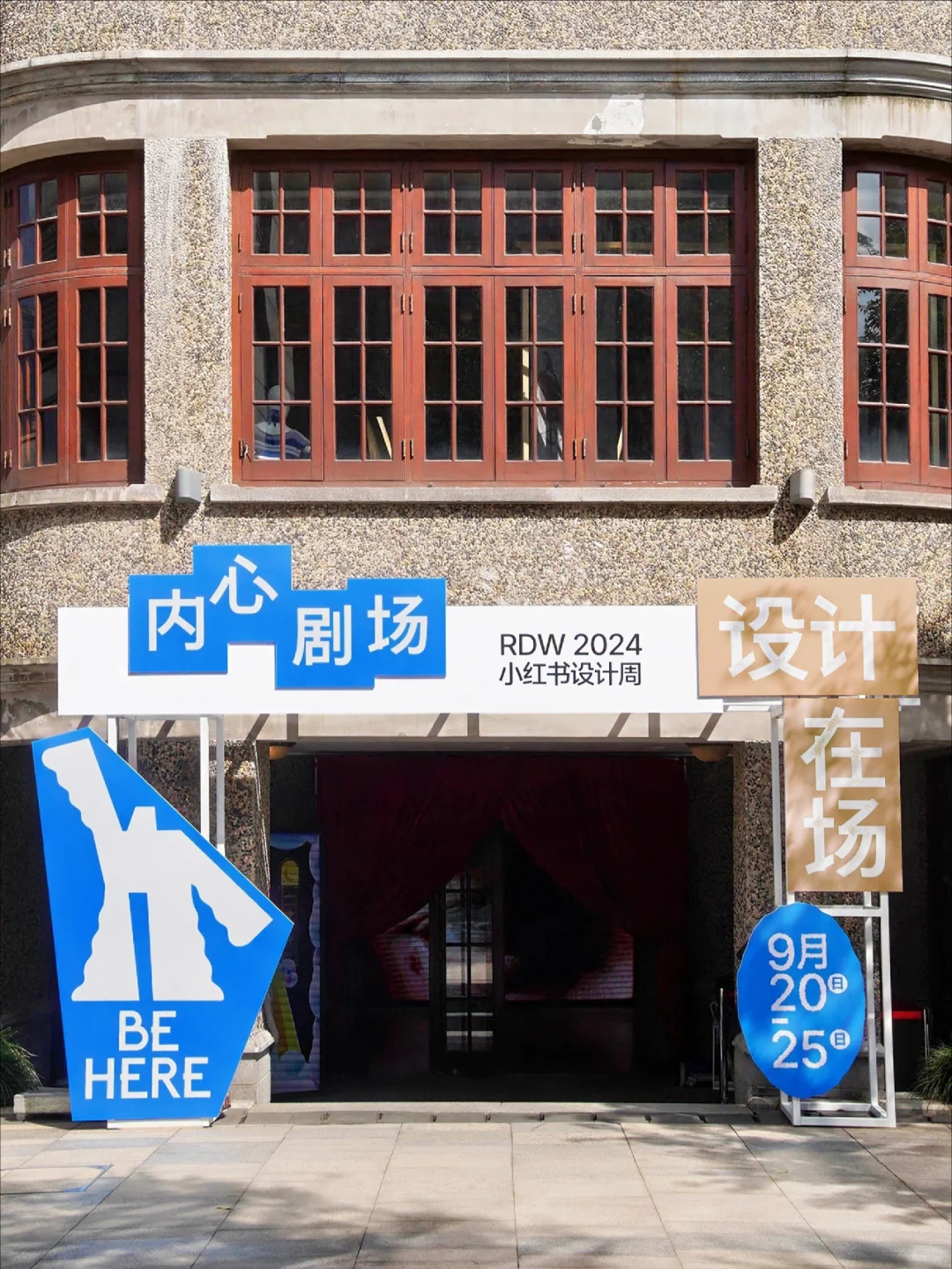 运营设计｜小红书设计周2024
