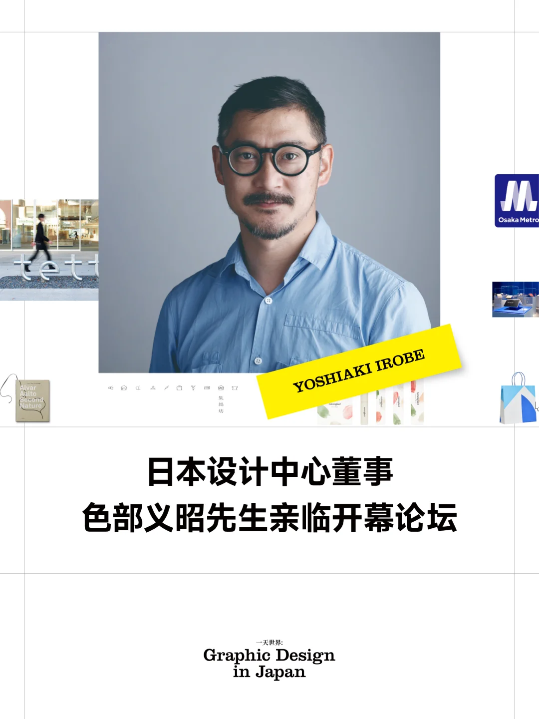 来啦！今年最值得看的日本重磅平面设计展