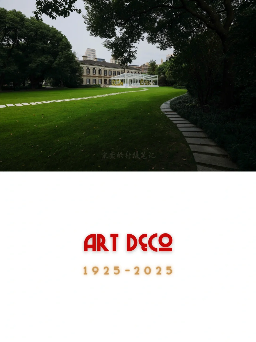 【摩登百年｜上海•一场不容错过的Art Deco展】