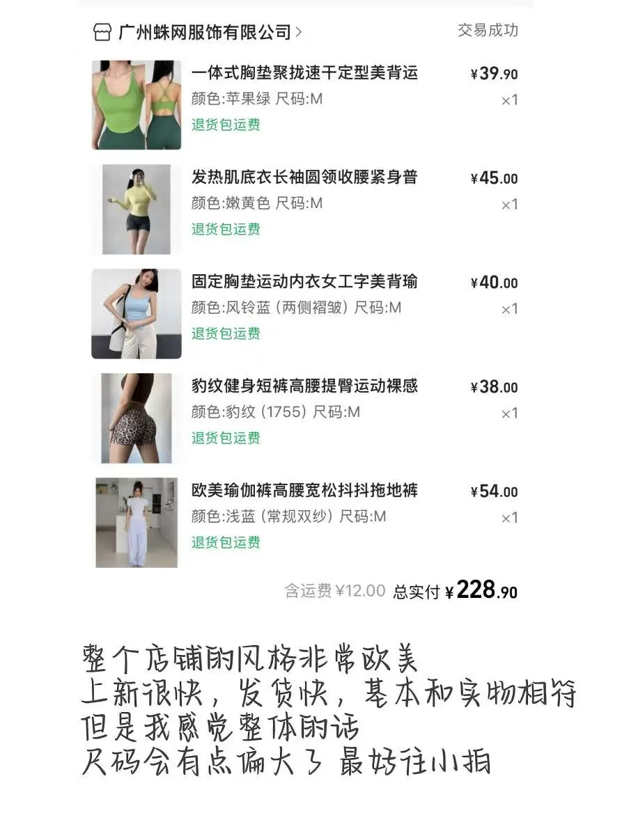 退货大王最近买的一些1688健身服