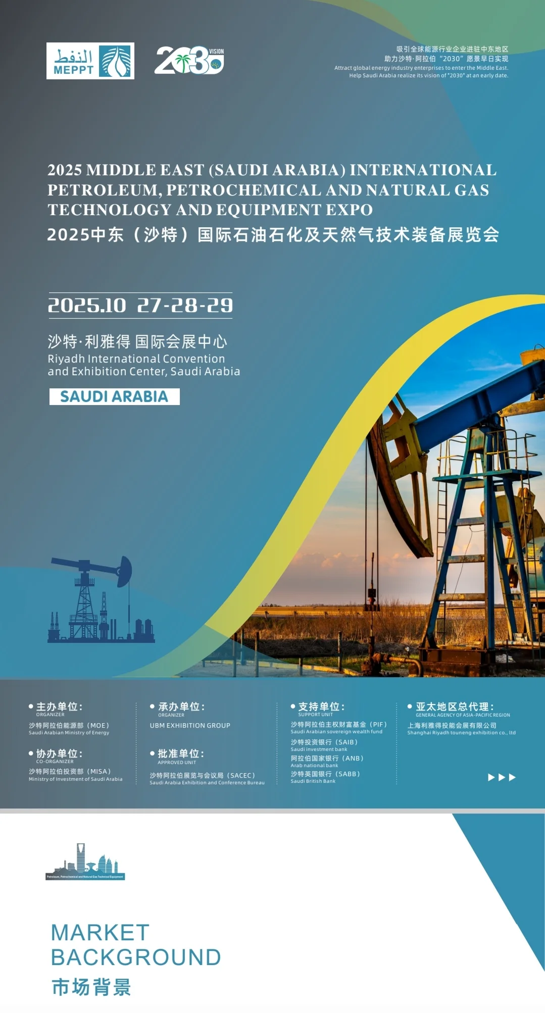 沙特石油石化技术装备展会