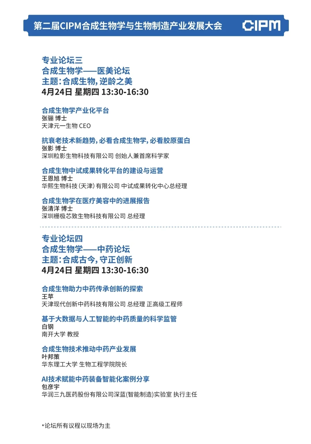 药企打工人｜第66届药机展，4.23-25，重庆