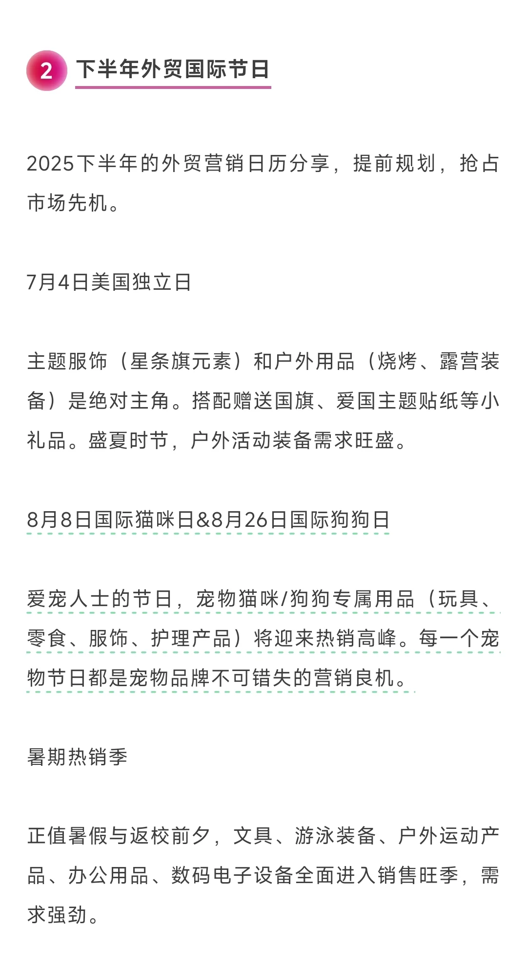 收藏！2025下半年重点展会和外贸节日汇总！