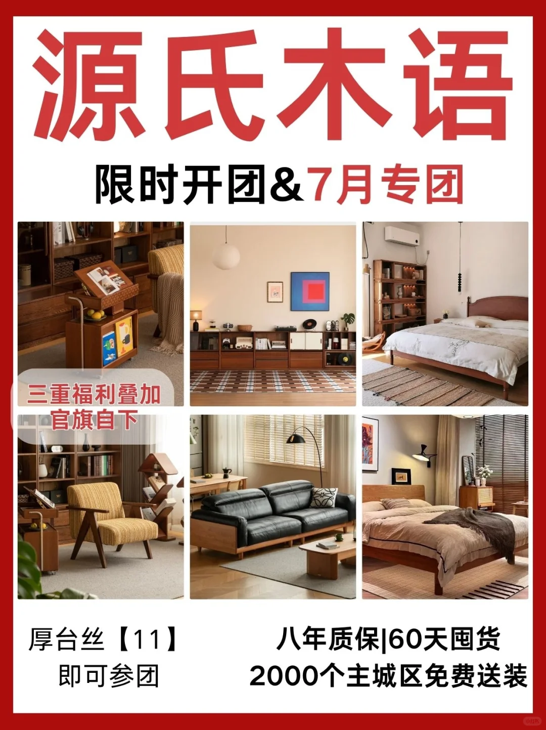 源氏木语7?️团购开启！补贴25%入手