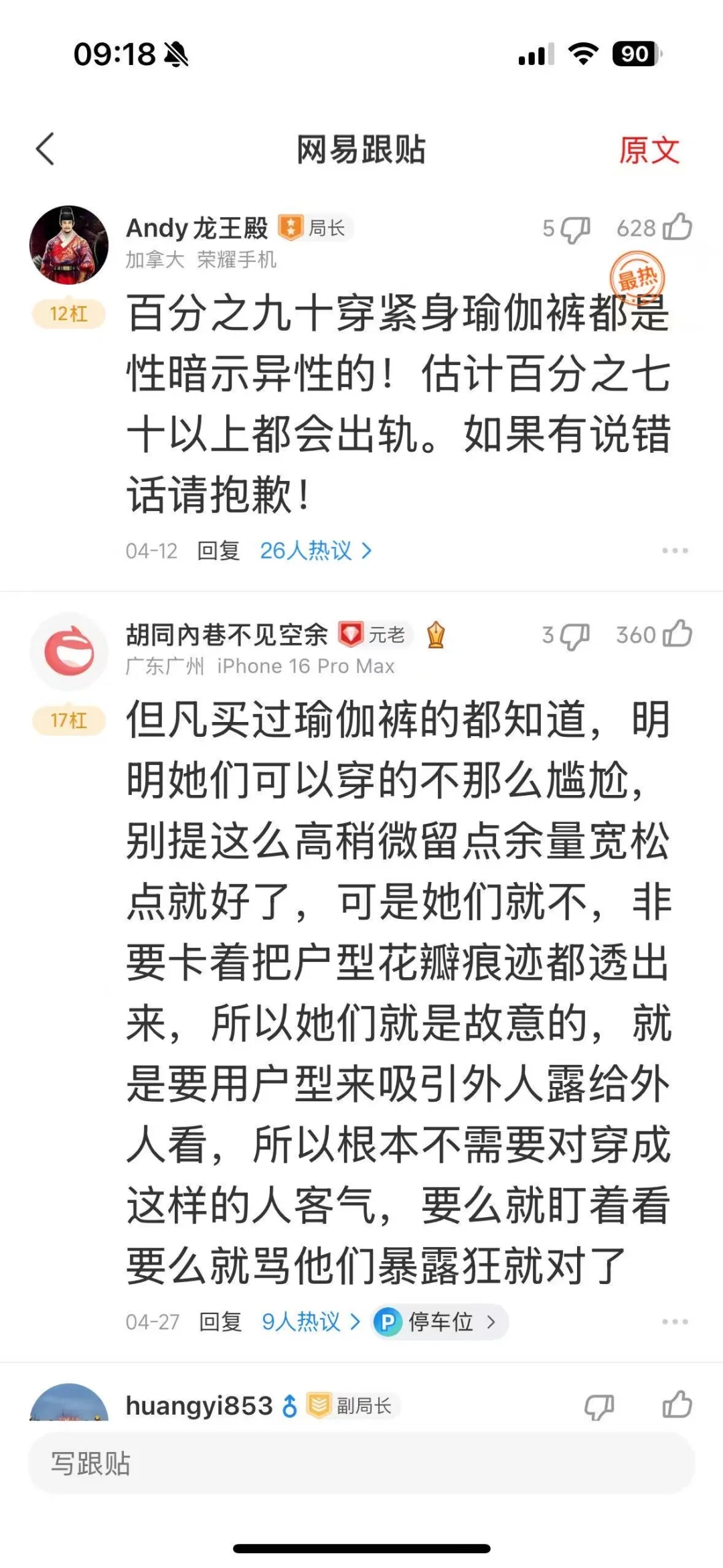 穿瑜伽裤=性暗示？