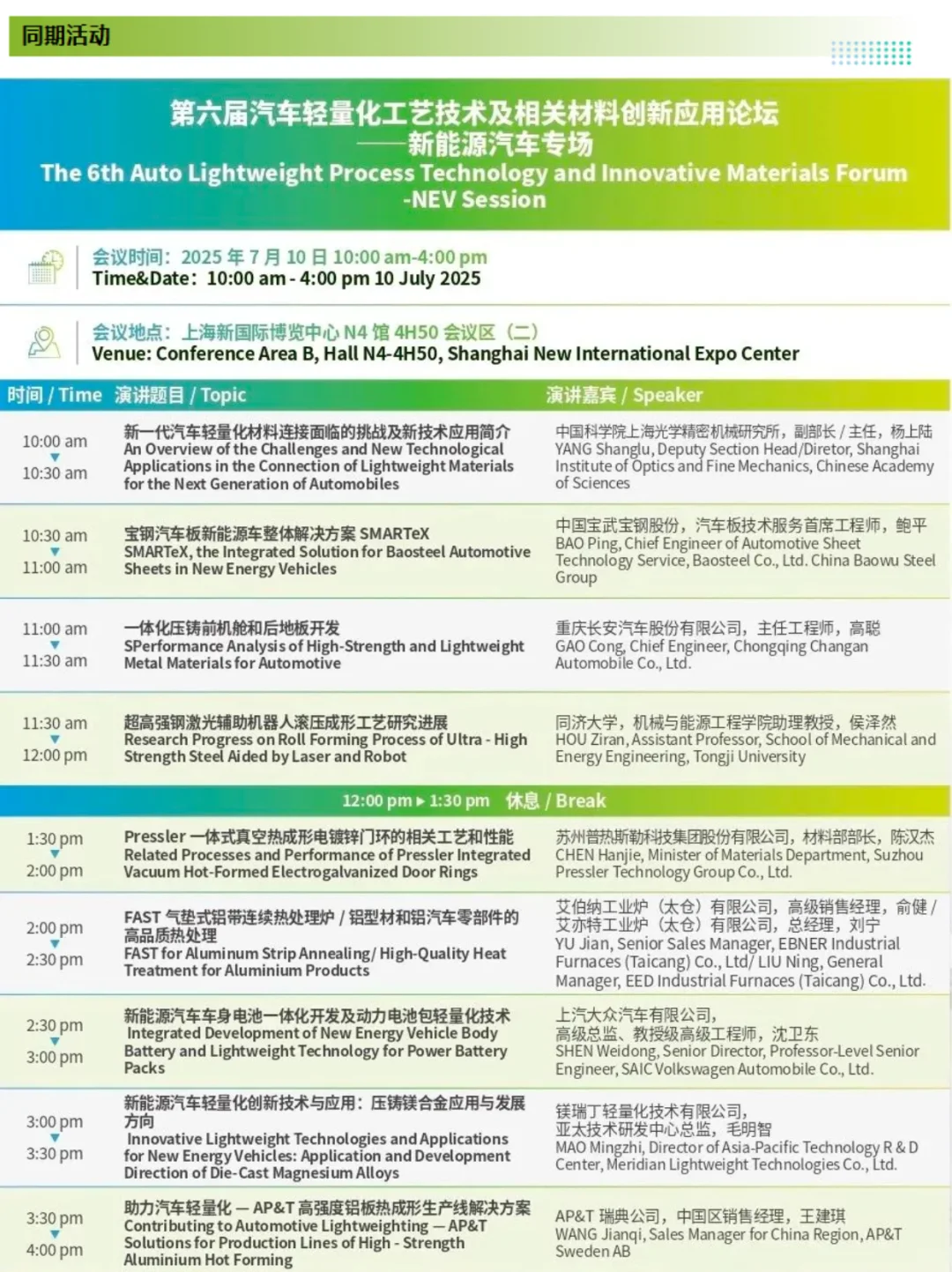 上海亚洲汽车轻量化展最新攻略，附门票领取