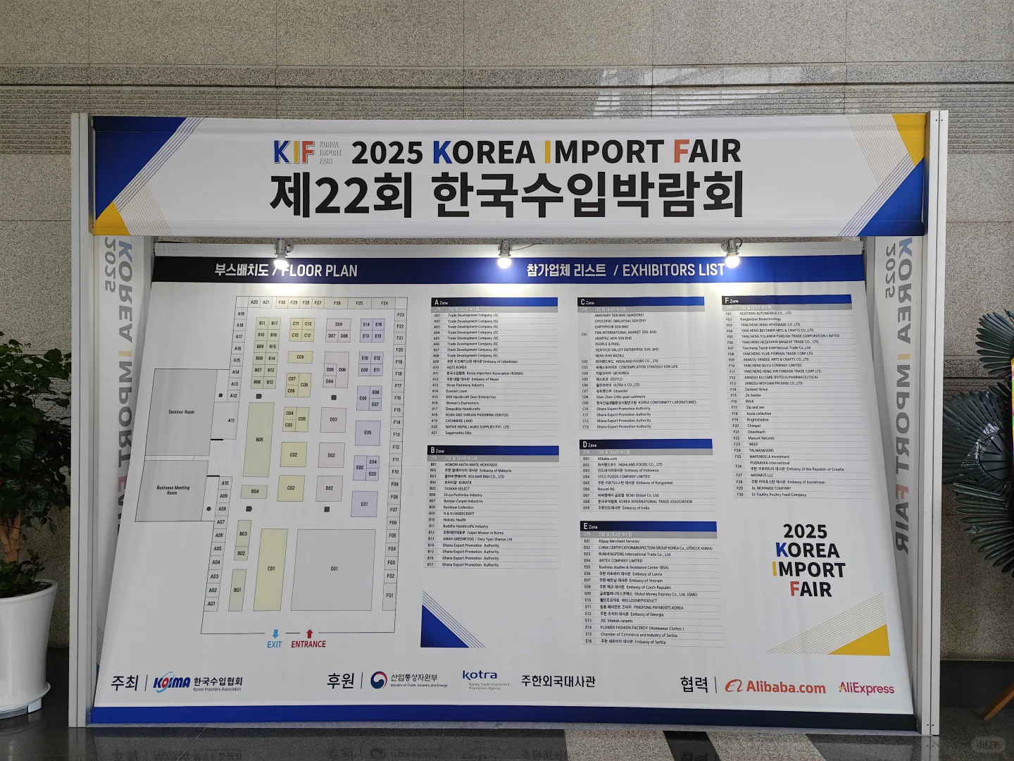 展会如诗，商海如画：韩国进口博览会
