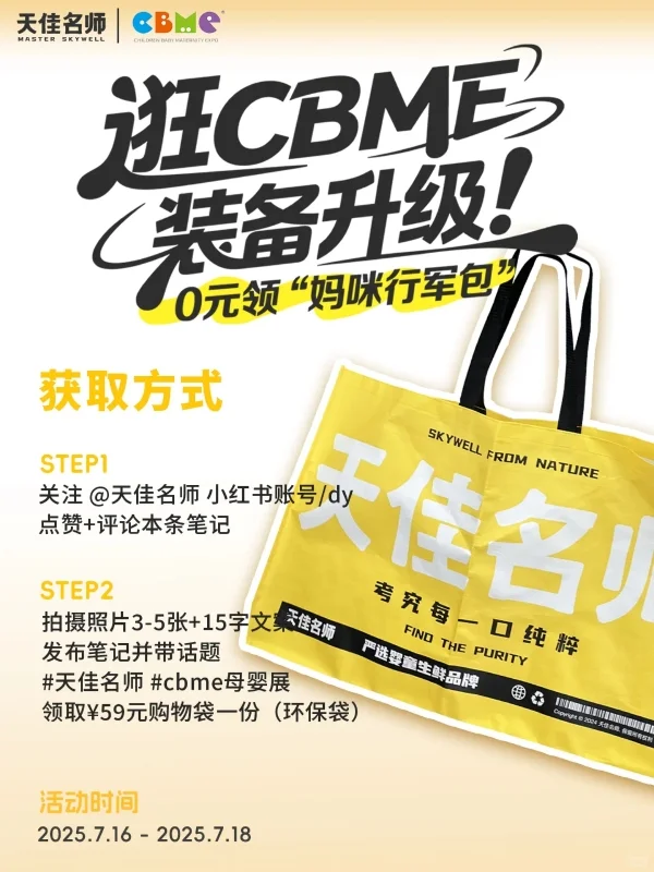 CBME母婴展，看展打卡转发? 速速码住❗