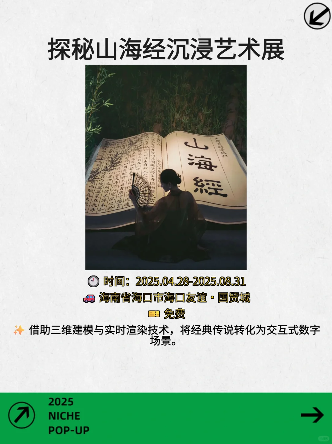 海口本周话剧、展览、沙龙全收录
