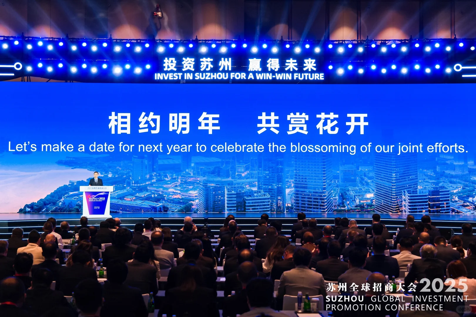 苏州全球招商大会2025
