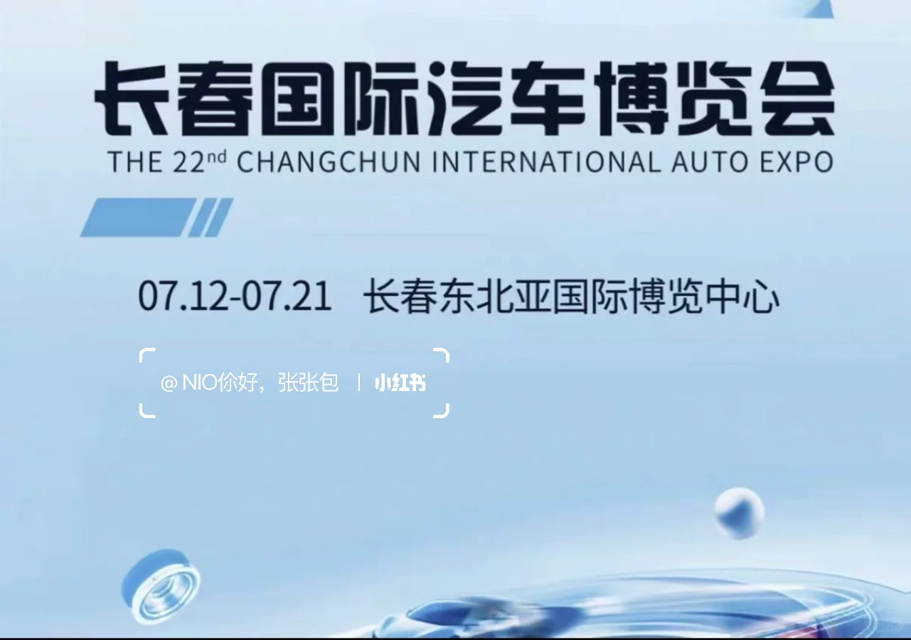 长春博览会车展门票免费送大家❗需要的领❗