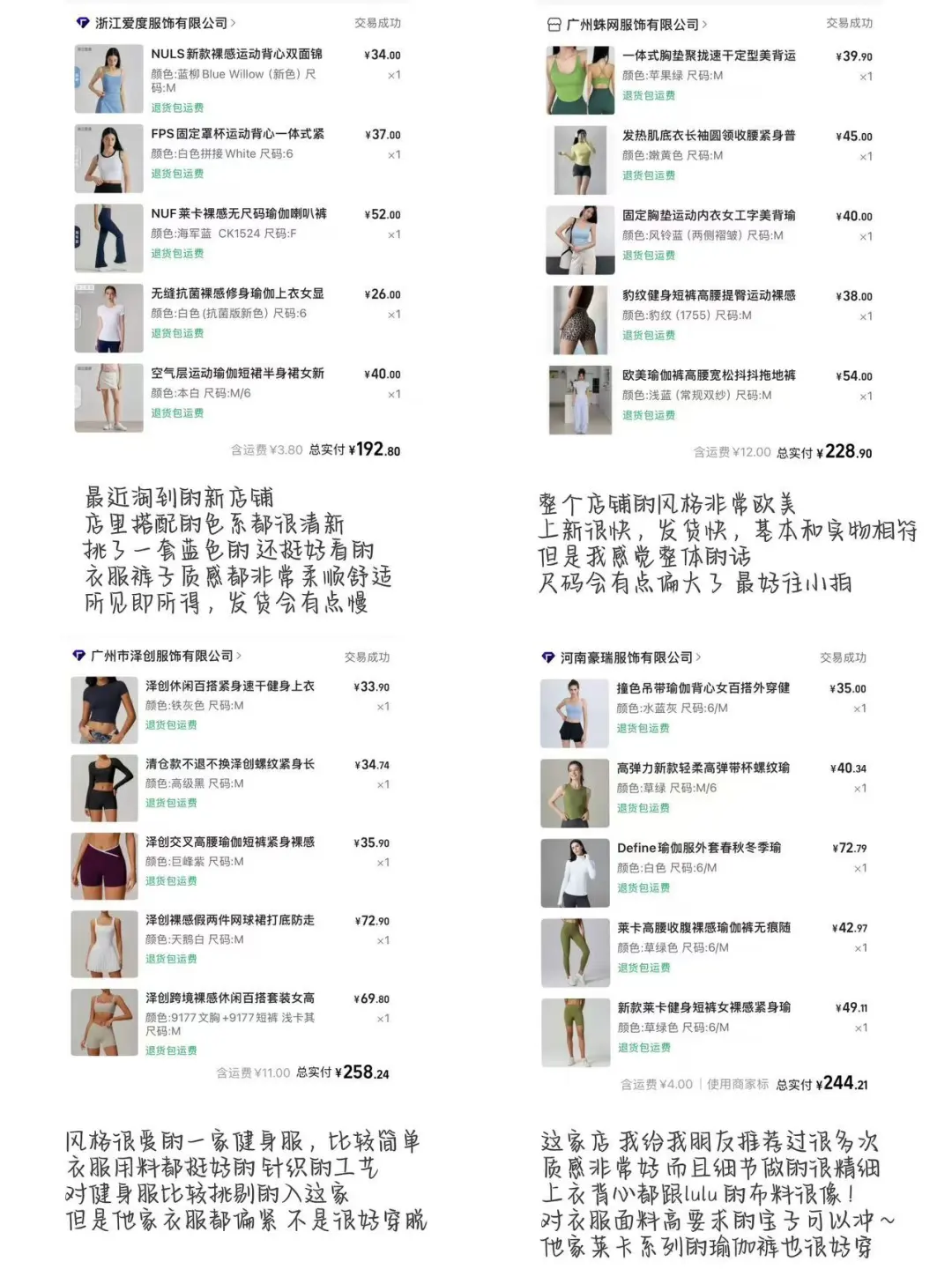 退货大王最近买的一些1688健身服
