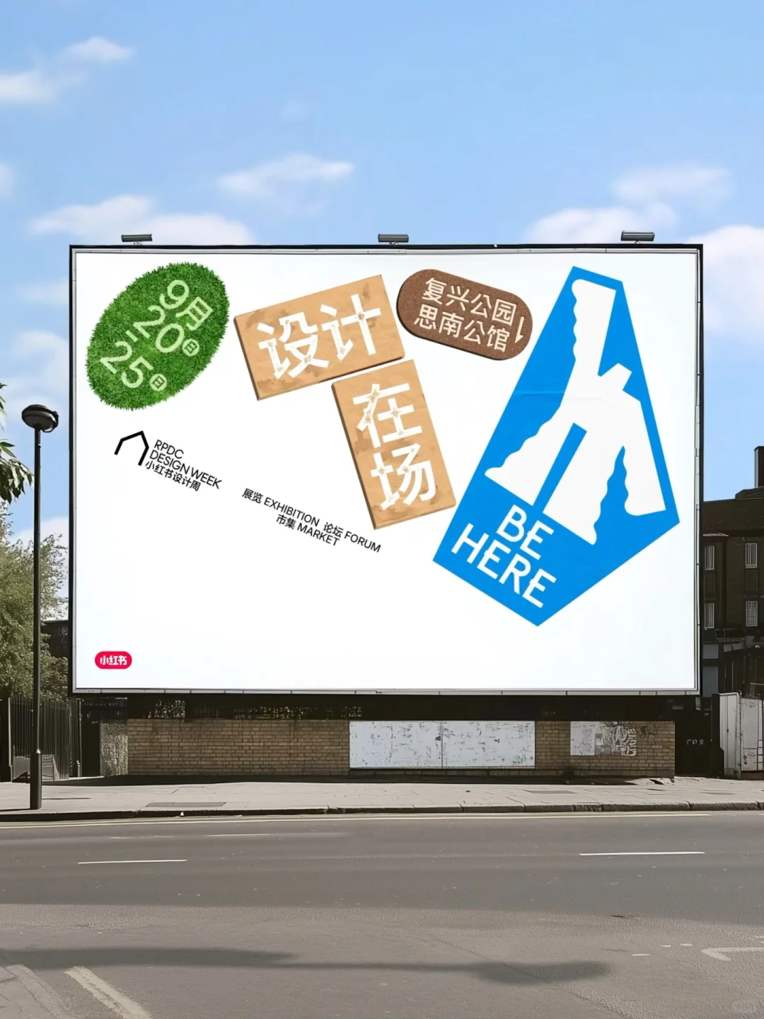 运营设计｜小红书设计周2024