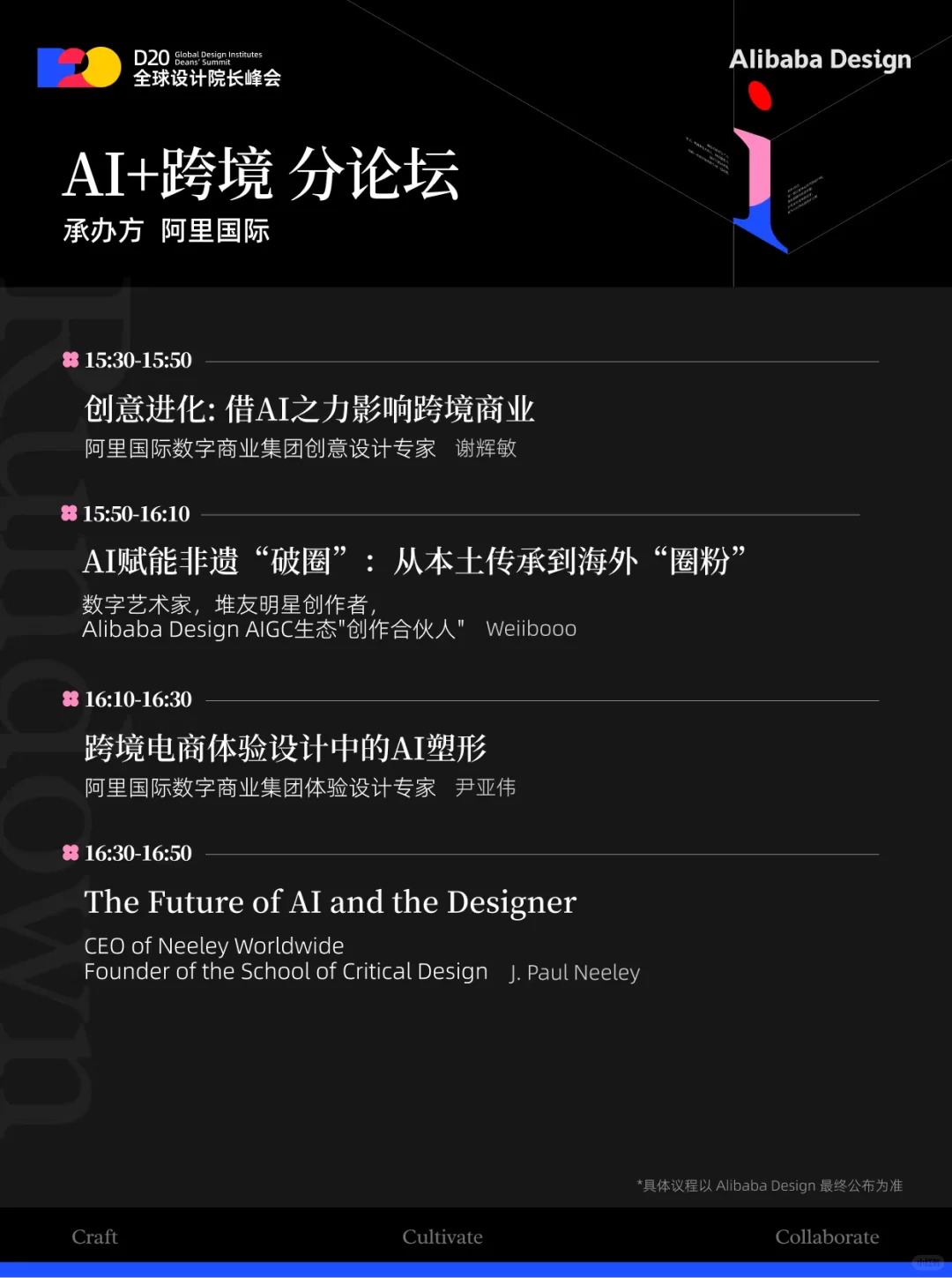 AI设计展+大神面基！?D20双日通票领取攻略