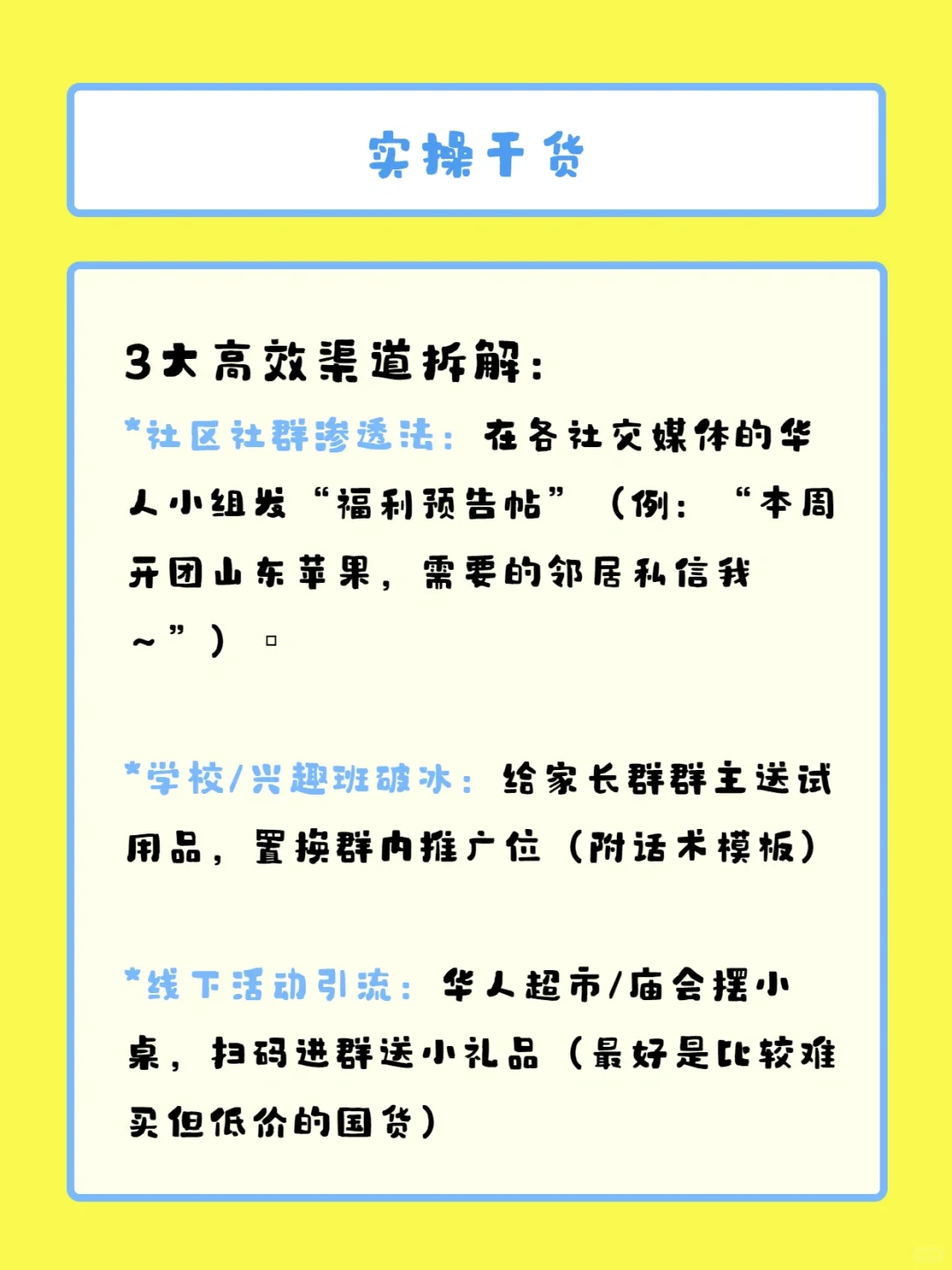 华人团购 | 手把手教你精准找客源