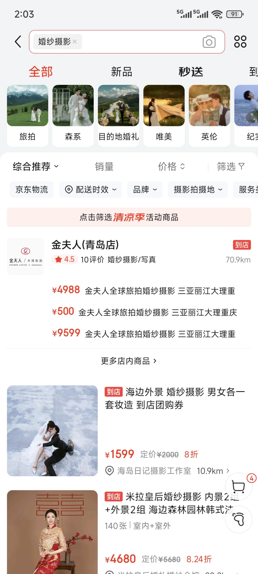 京东团购窗口怎么入驻