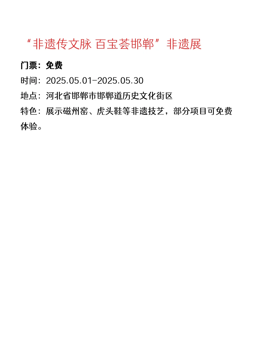 精选合集～邯郸本周免费活动指南