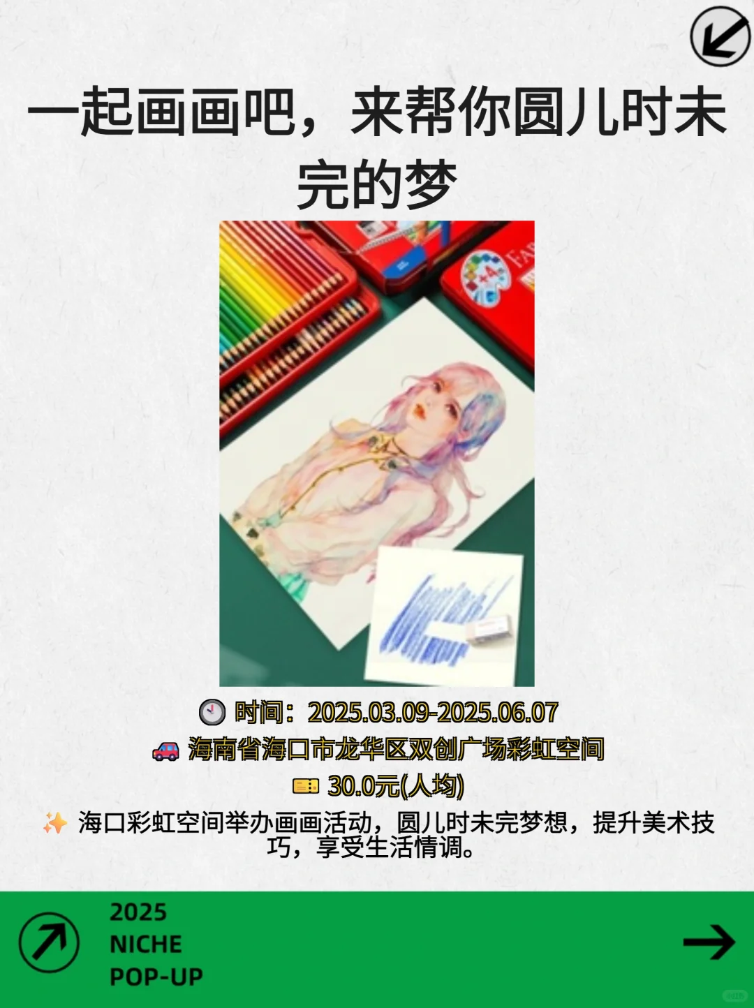 海口本周话剧、展览、沙龙全收录
