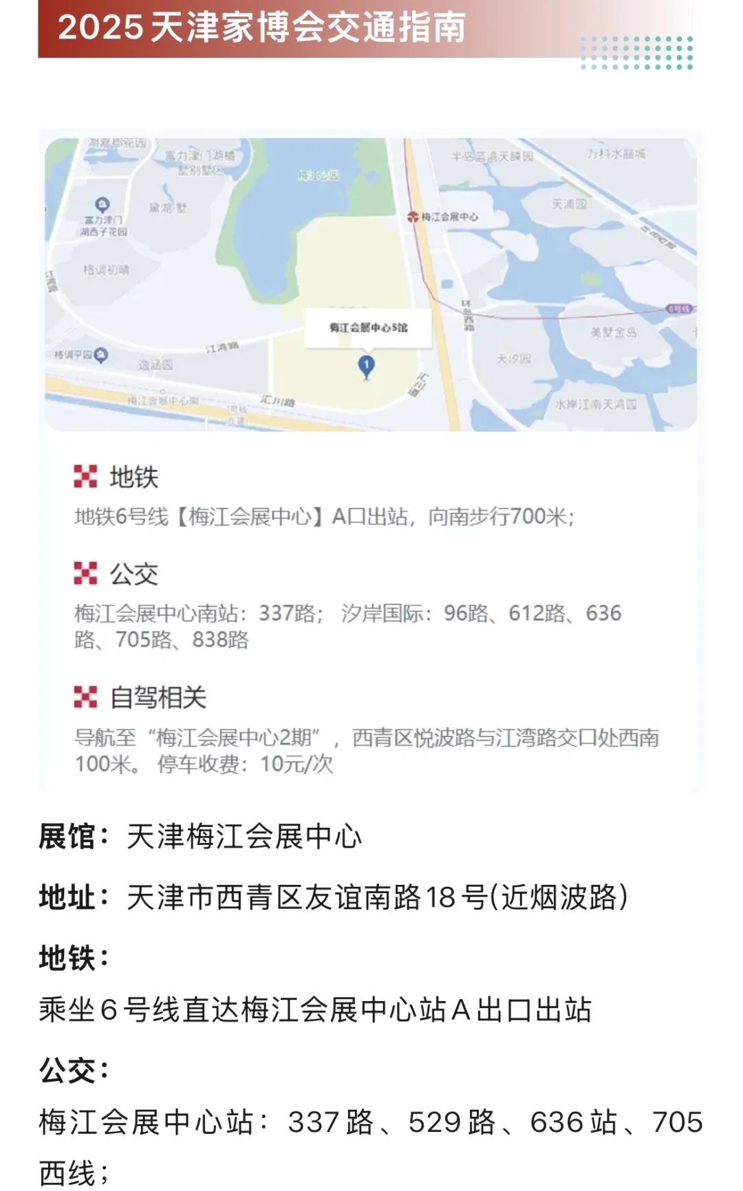 9月12日天津家博会最新逛展攻略，附免费门票