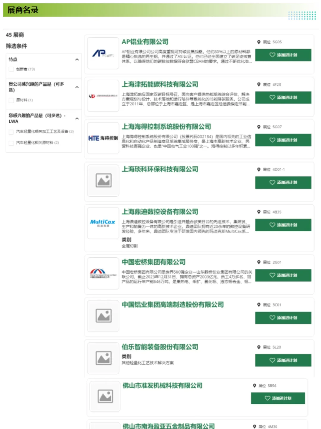 上海亚洲汽车轻量化展最新攻略，附门票领取