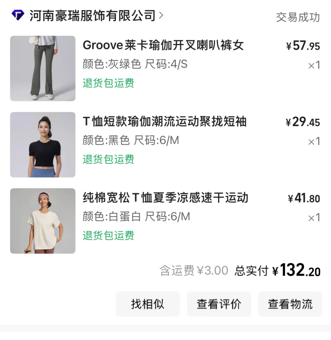 说说1688河南豪瑞健身服的穿着感受