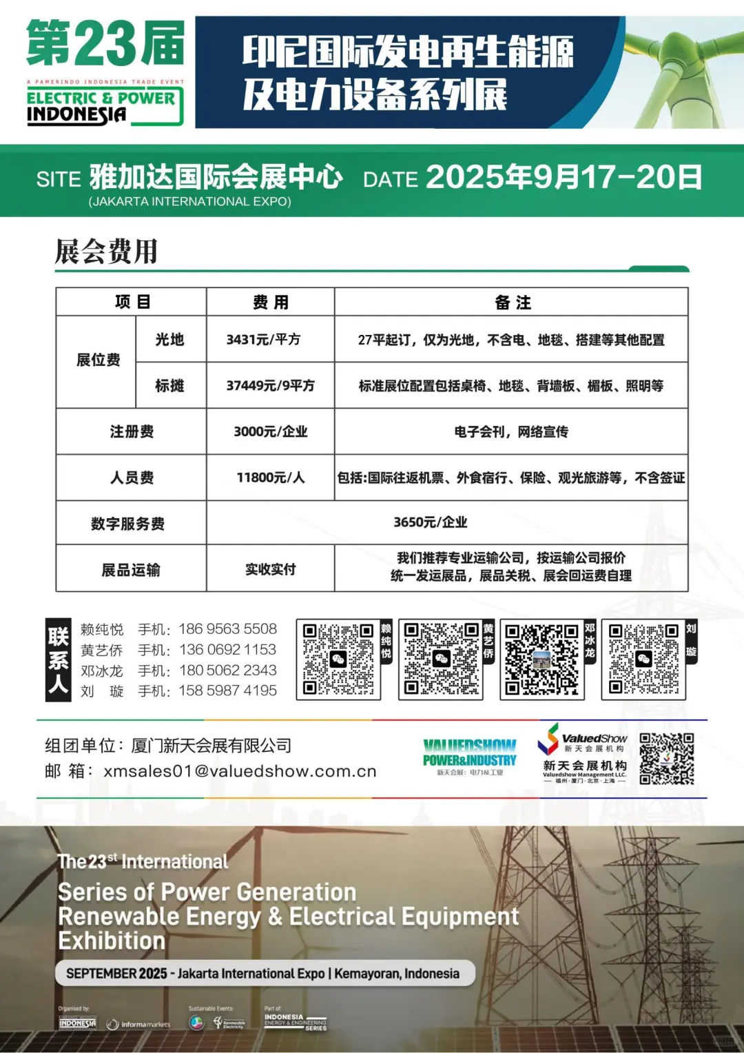 印尼国际发电再生能源及电力设备系列展
