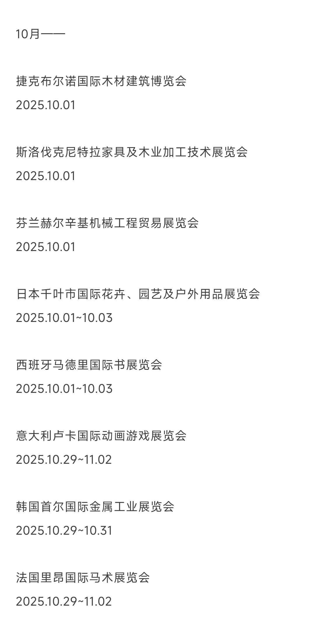 收藏！2025下半年重点展会和外贸节日汇总！