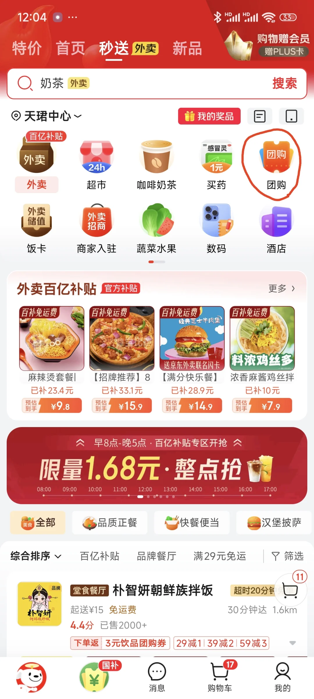 京东团购窗口怎么入驻