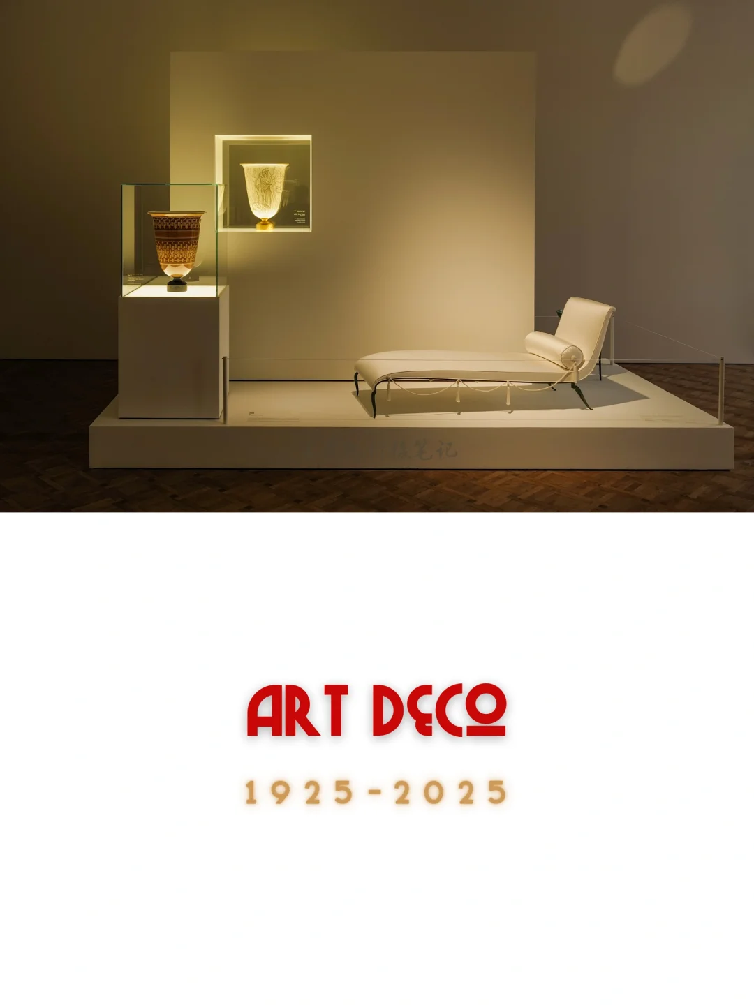 【摩登百年｜上海•一场不容错过的Art Deco展】