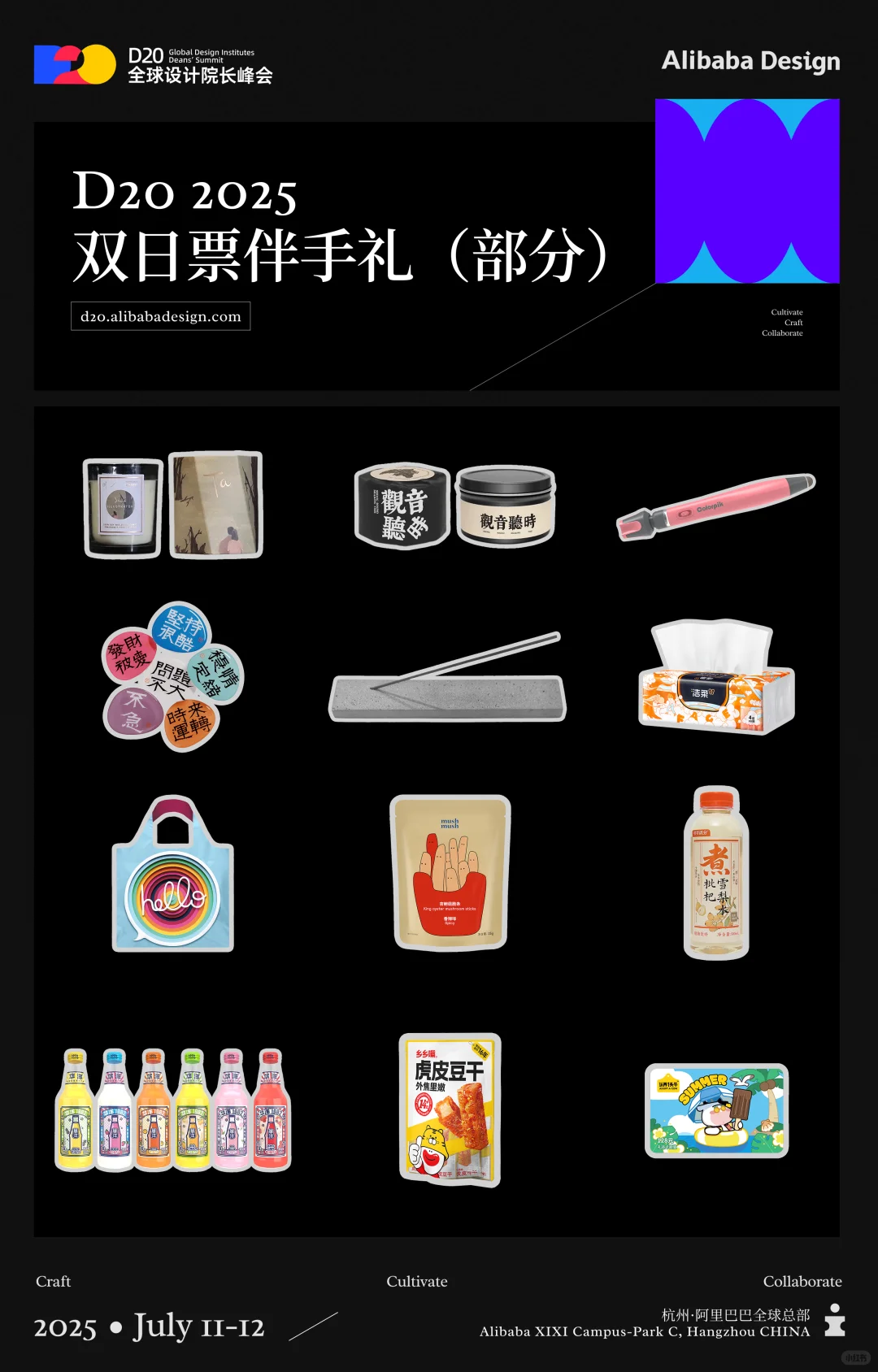 AI设计展+大神面基！?D20双日通票领取攻略