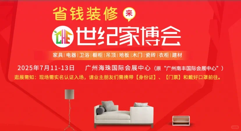 2025年7月广州展会排期（二）