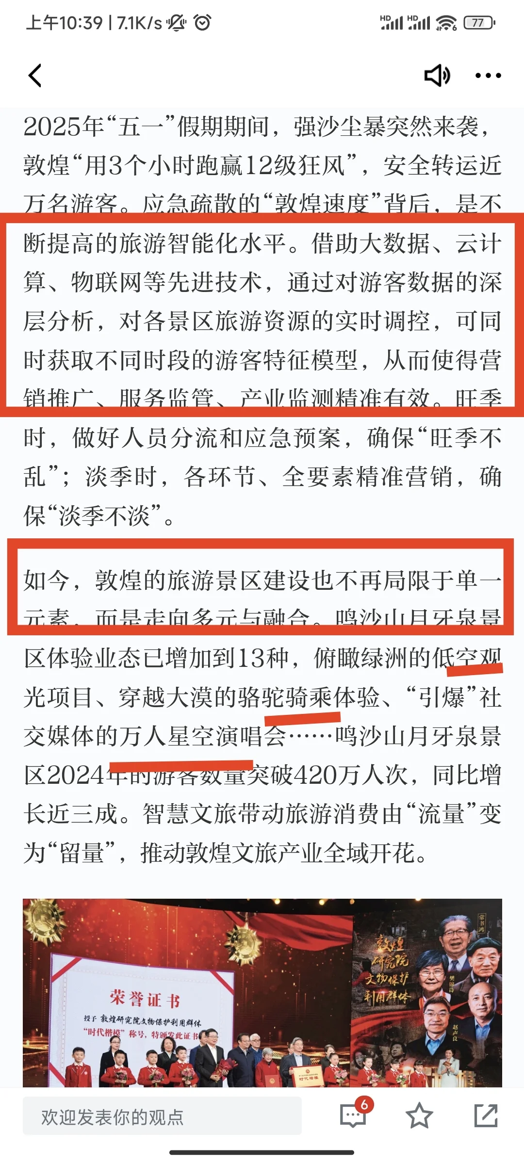 科技赋能敦煌文旅