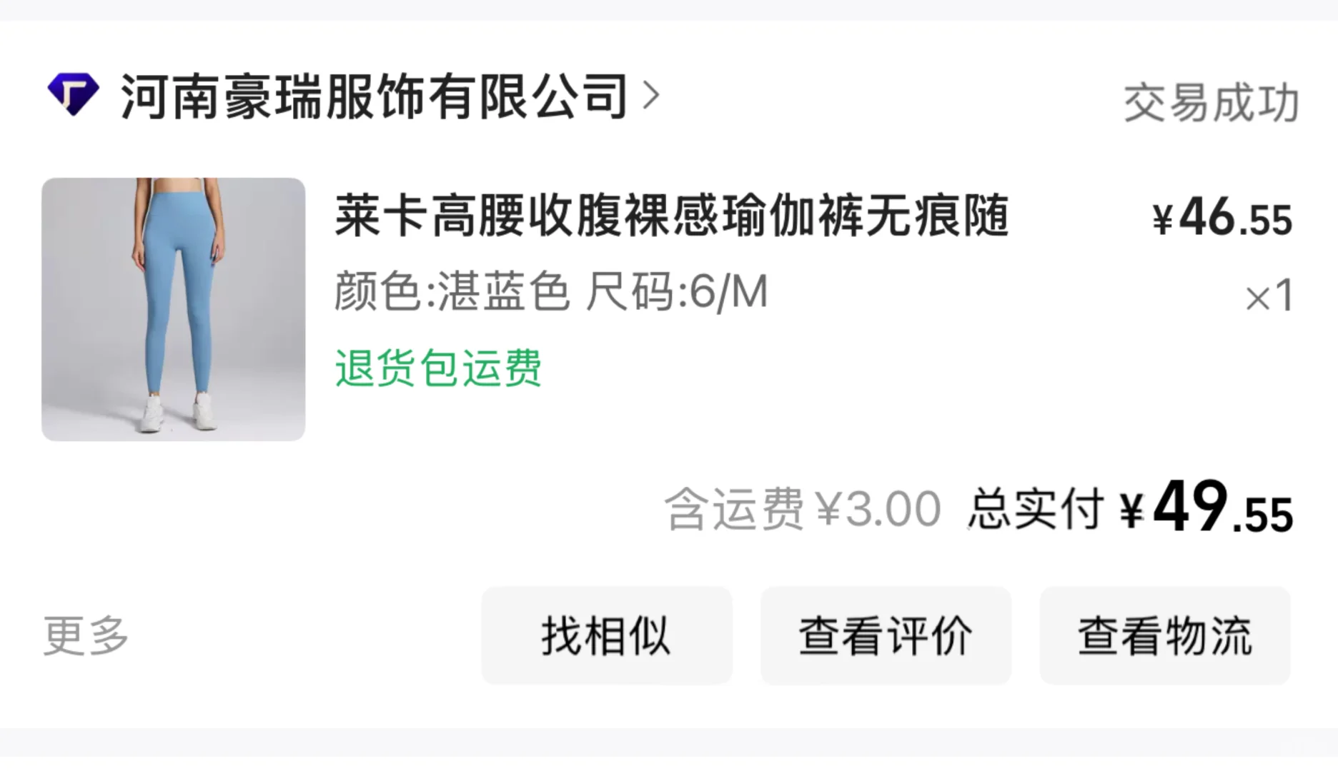 说说1688河南豪瑞健身服的穿着感受