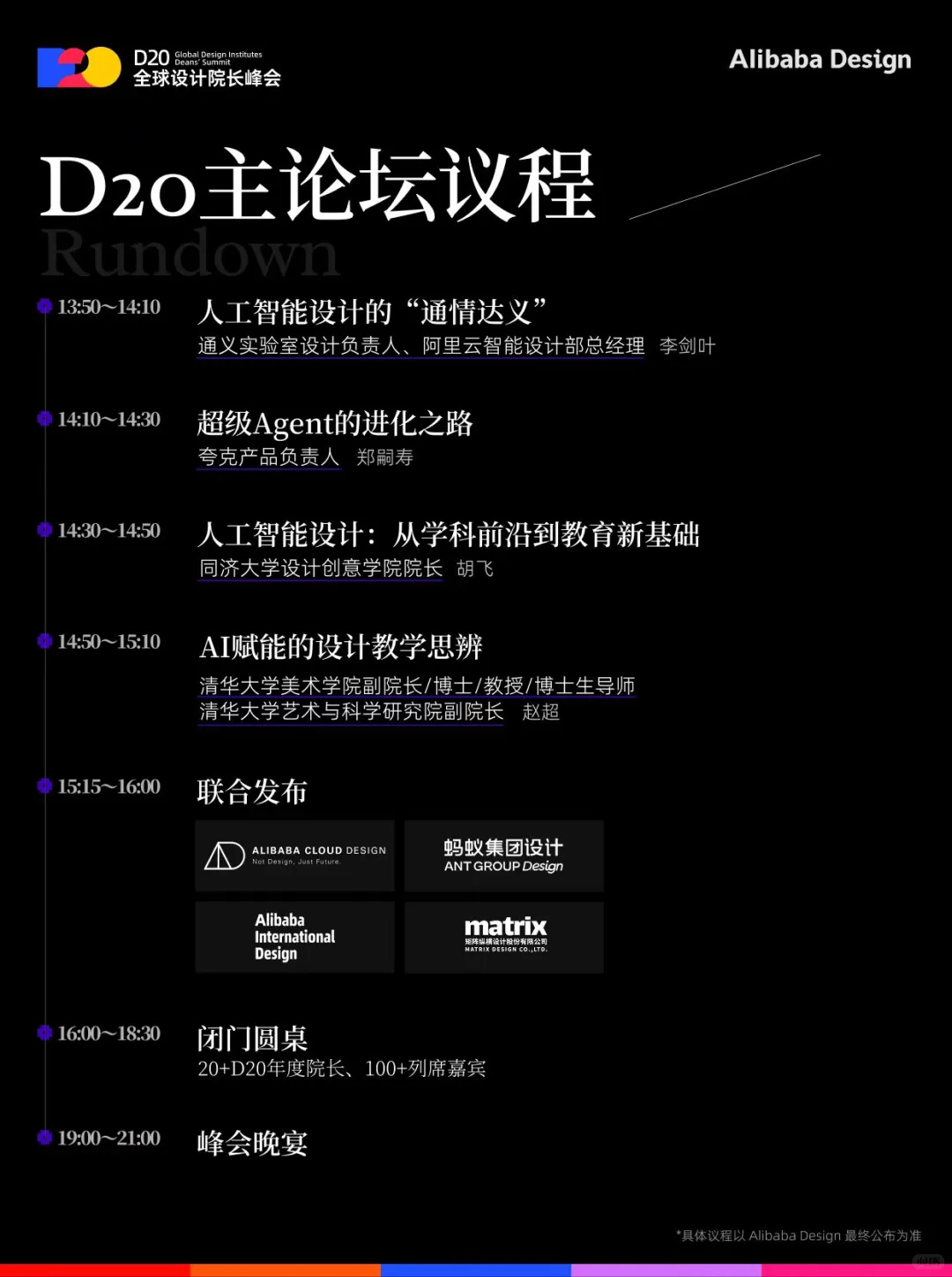 AI设计展+大神面基！?D20双日通票领取攻略