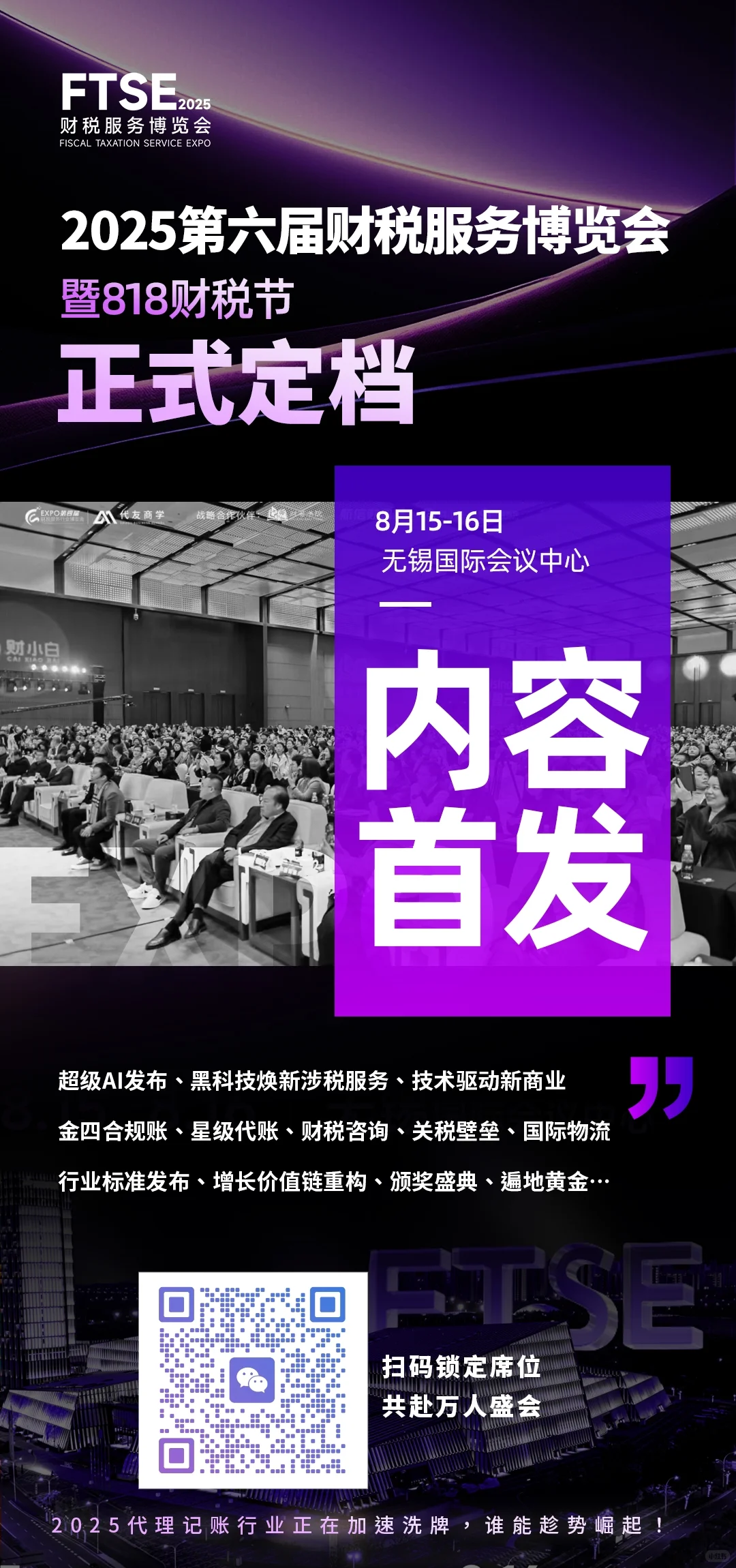 第六届中国财税代理服务行业博览会盛大来袭