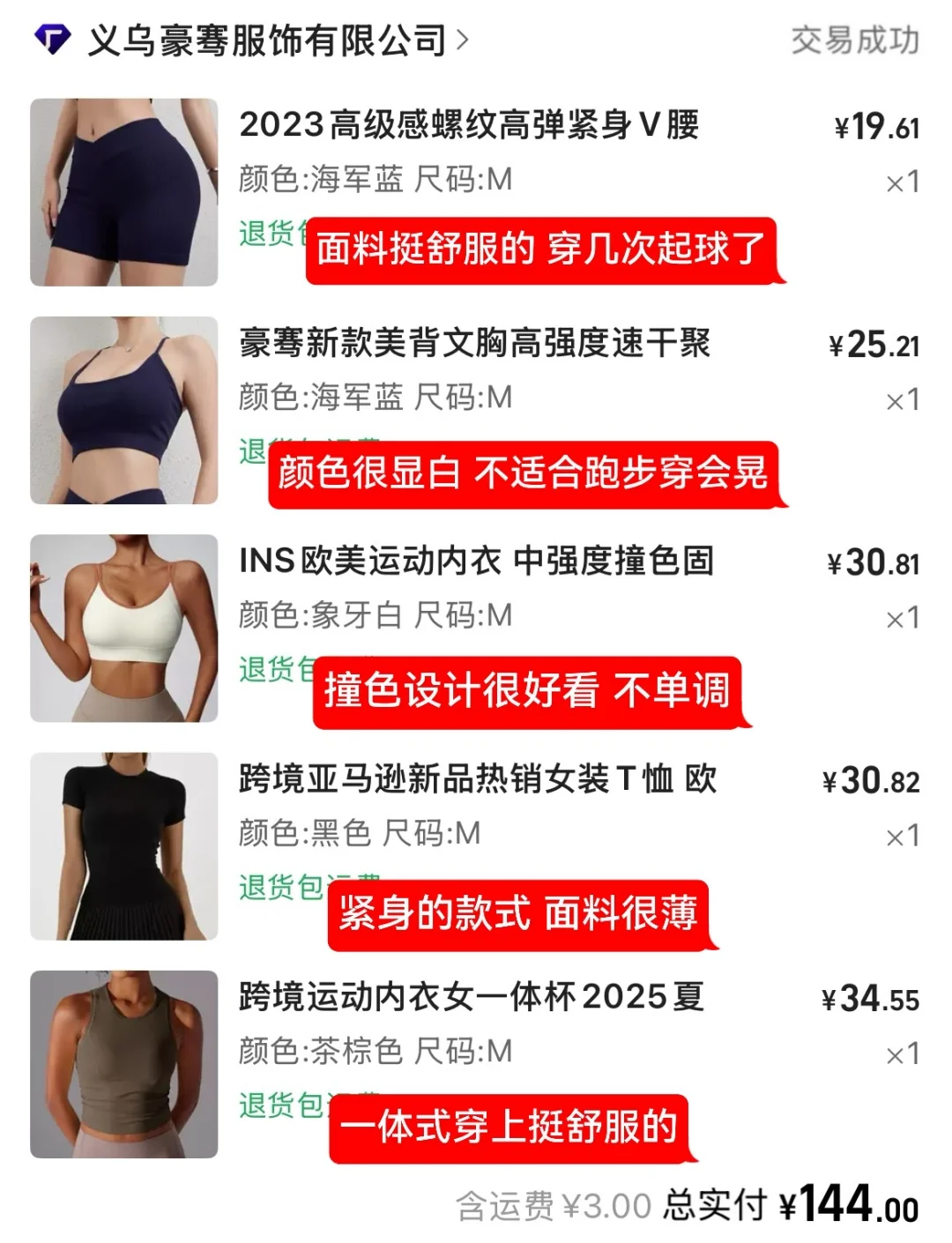 不踩雷❗️1688健身服上岸