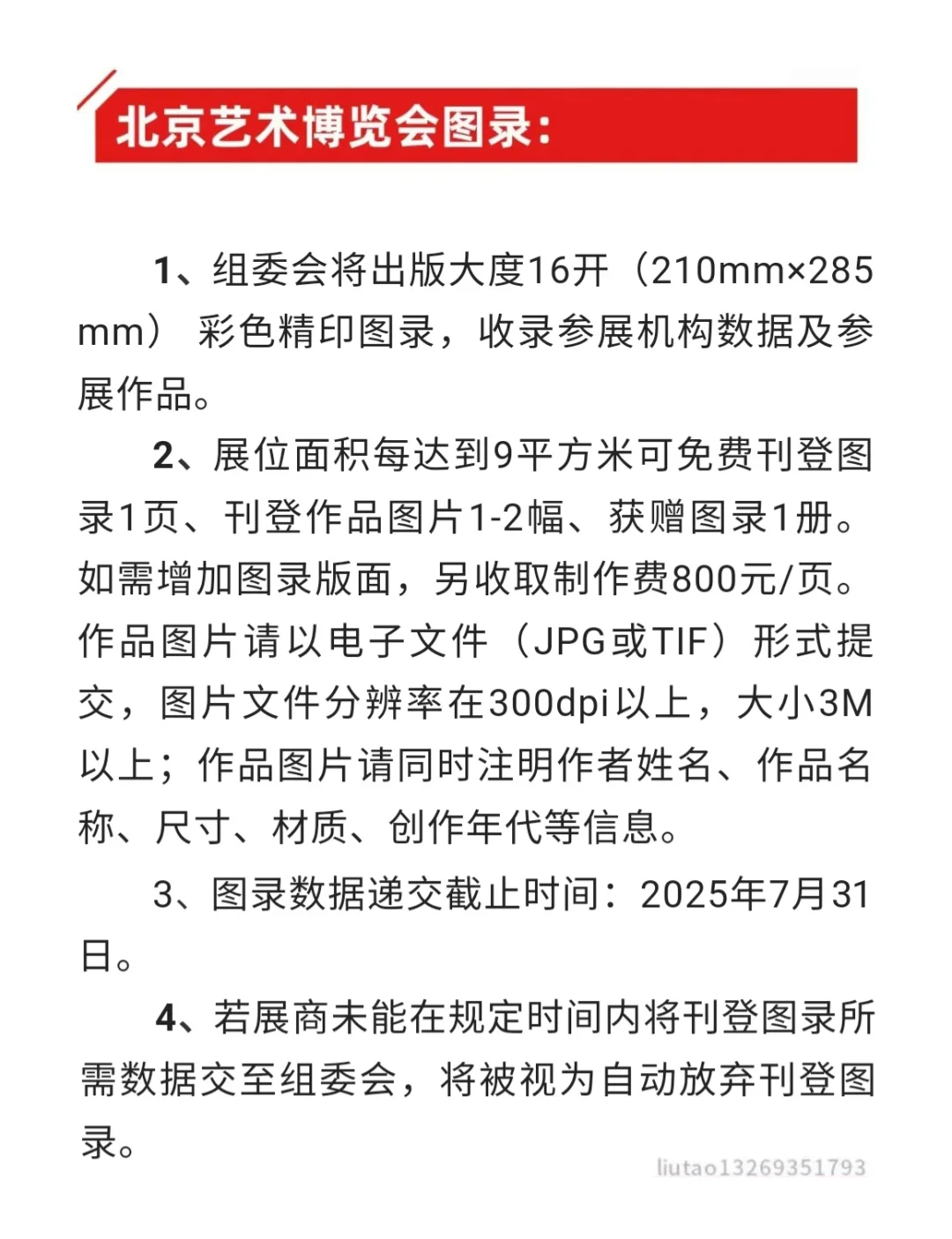 2025第25届北京艺术博览会 | 诚邀您参展