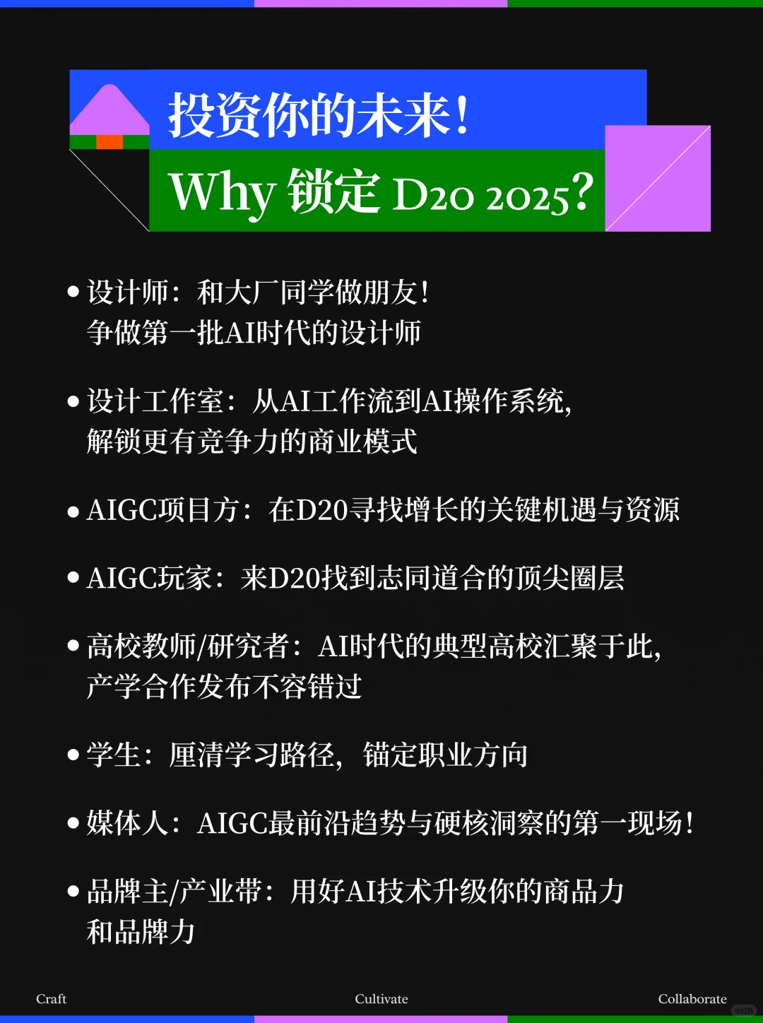 AI设计展+大神面基！?D20双日通票领取攻略