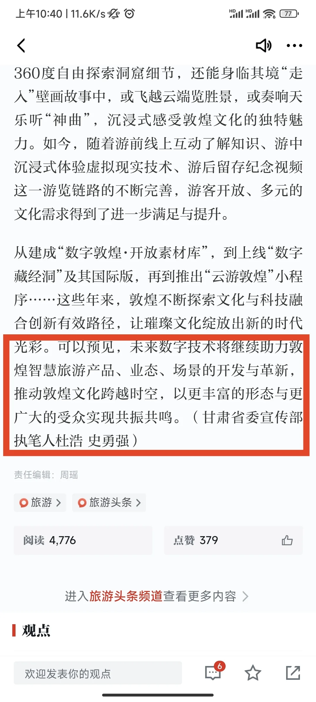 科技赋能敦煌文旅