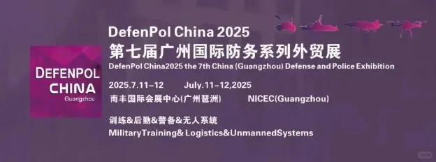 2025年7月广州展会排期（二）
