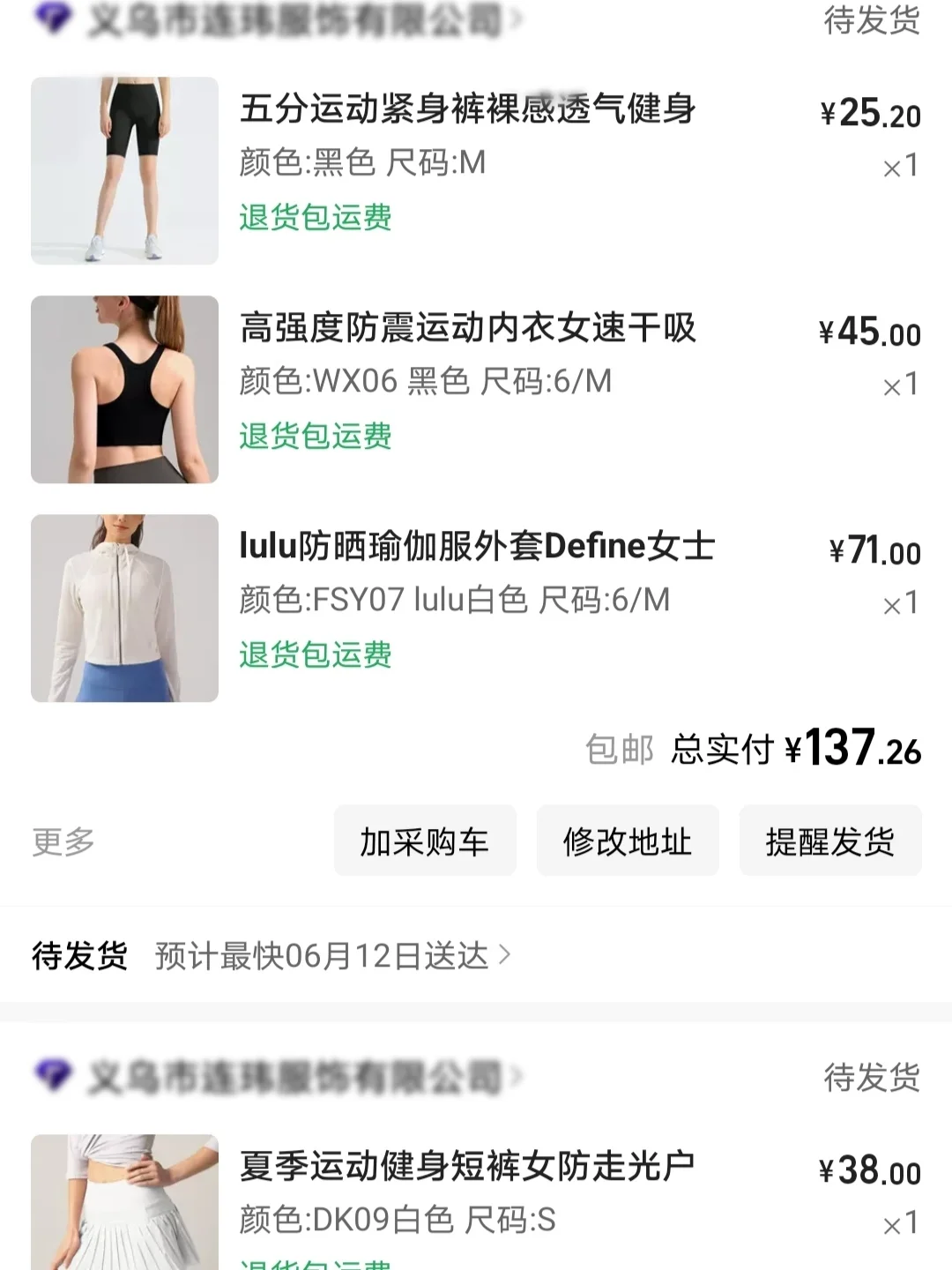 退货大王之1688健身服分享