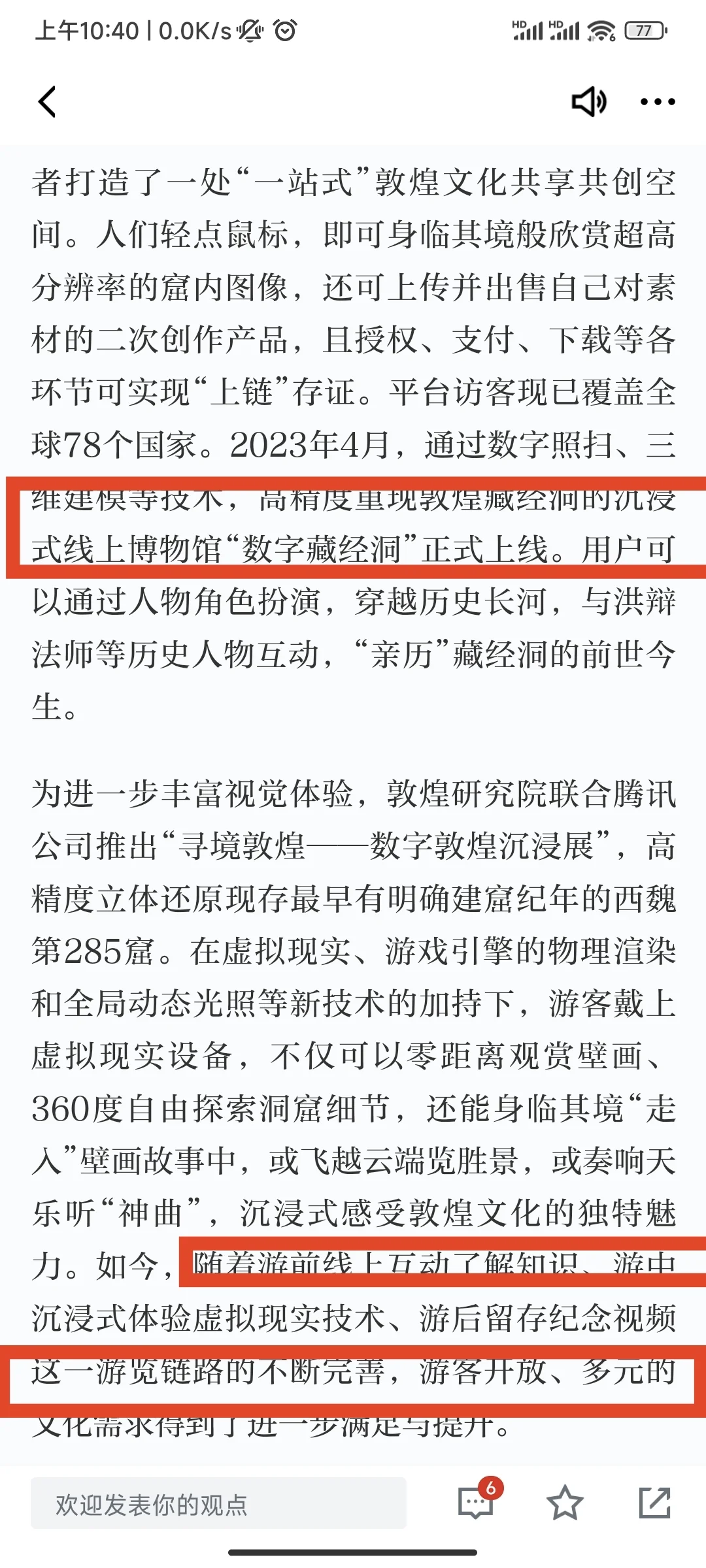 科技赋能敦煌文旅