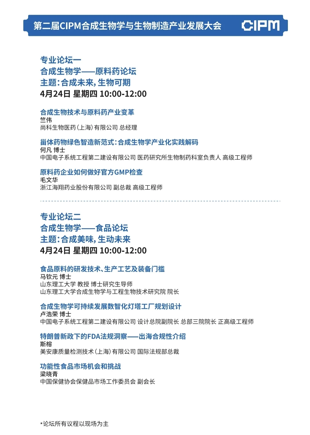 药企打工人｜第66届药机展，4.23-25，重庆