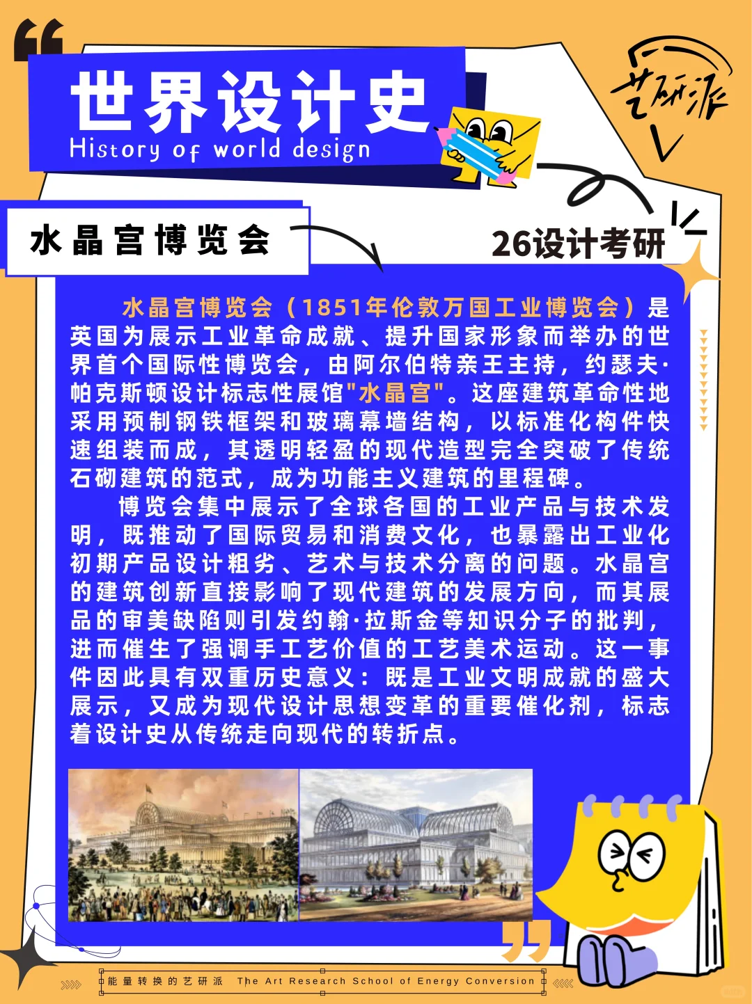 西方现代设计史｜水晶宫博览会?